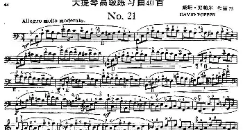 大提琴高级练习曲40首 No.21  戴维·波帕尔