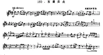 小提琴谱 | 西藏舞曲