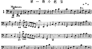 大提琴练习曲 小把位