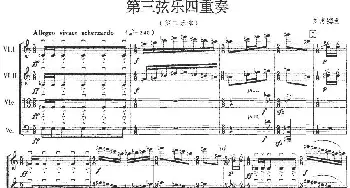 小提琴谱 | 第三弦乐四重奏(第二乐章)罗忠镕