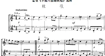 小提琴谱 | 霍曼《小提琴基础教程》选曲 短歌(二重奏)