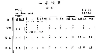 二泉映月(民乐合奏总谱)  华彦钧曲 彭修文改编