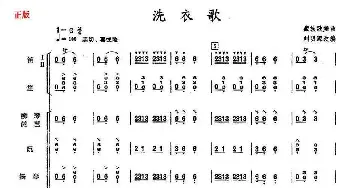 洗衣歌(民乐合奏总谱) 暂无 刘明源改编