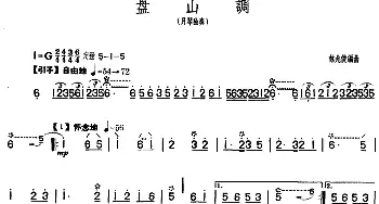 盘山调(月琴独奏)林兆俊编曲