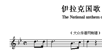 伊拉克(The national anthem of Asian countrie)各国国歌主旋律