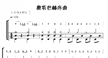 奥芬巴赫序曲(鼓谱)