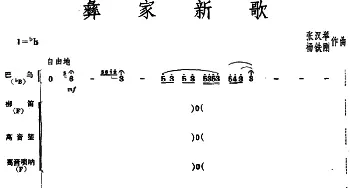 彝家新歌(民乐合奏总谱)张汉举 杨铁刚