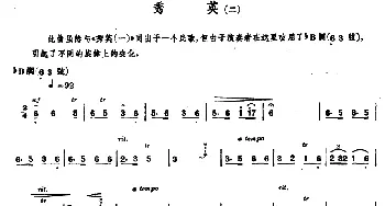 秀英(二)(内蒙四弦独奏曲)