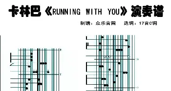 Running with you(拇指琴卡林巴琴演奏谱)