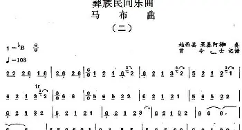 马布曲(二)彝族民间乐曲  曾令士记谱