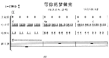 等你把梦做完(吉特巴 乐队总谱) 零点乐队 零点乐队