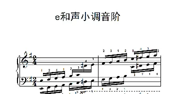 第六级 4.e和声小调音阶(中央音乐学院 钢琴(业余)考级教程 4-6级）