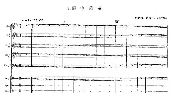 钱塘江-二.第一乐章3.雨中采茶(总谱) 应忆航 耿德迎 郜明镛 晓其 杜克 孙建国