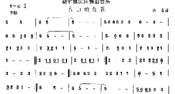 白山的红(朝鲜族舞蹈)中国民族民间舞曲选