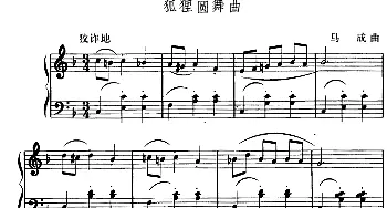 狐狸圆舞曲(幼儿律动音乐)马成