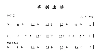 再别康桥(臧科曲 主旋律谱)臧科