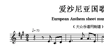 爱沙尼亚(European Anthem sheet music:Estonia)各国国歌主旋律