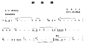 醉翁操(管子谱)