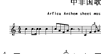 中非(Arfica Anthem sheet music:Central Afri)各国国歌主旋律