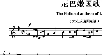 黎巴嫩(The national anthem of Asian countrie)各国国歌主旋律