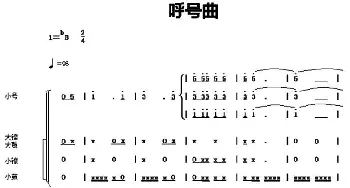 中国少年先锋队鼓号谱 8 呼号曲