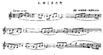柳巴莎之歌(单簧管)[俄]里姆斯基·柯萨科夫