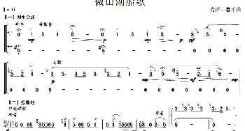 微山湖船歌(笙谱)