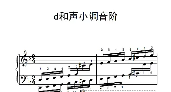 第六级 14.d和声小调音阶(中央音乐学院 钢琴(业余)考级教程 4-6级）