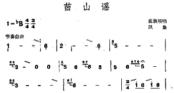 苗山谣(苗族唢呐)