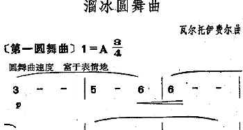 溜冰圆舞曲  瓦尔托伊费尔