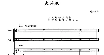 大风歌(长笛+大提琴+钢琴)曹宇佳