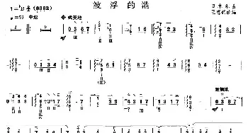 柳琴考级曲目四级 波浮的港