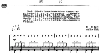 站台(架子鼓·主旋律·鼓谱)佚名作曲 高炳点