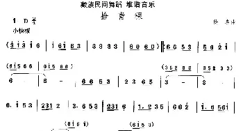 堆谐-拾青(藏族舞蹈)中国民族民间舞曲选