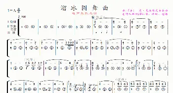 溜冰圆舞曲(电声乐队小总谱)