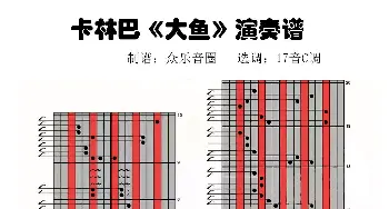 大鱼(拇指琴卡林巴琴演奏谱) 尹约 钱雷