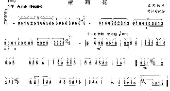 柳琴考级曲目二级 茉莉花