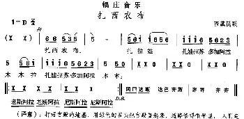 锅庄-扎西农(藏族舞蹈)中国民族民间舞曲选