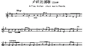 卢旺达(Arfica Anthem sheet musec:Rwanda)各国国歌主旋律