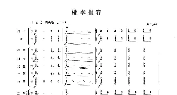 桃李报春(民乐合奏总谱)  周仲康