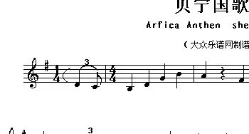贝宁(Arfica Anthem sheet music:Benin)各国国歌主旋律