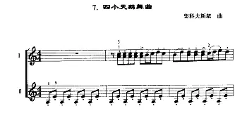四小天鹅舞曲(口风琴二重奏)柴可夫斯基