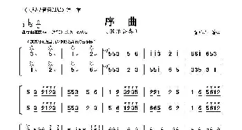 《大观楼音诗组唱》第一章 序曲  曹德侪