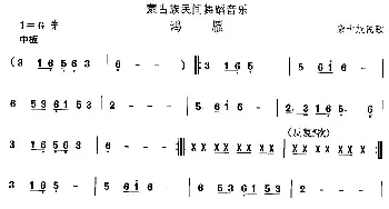 中国民族民间舞曲选(八)蒙古族舞蹈 鸿）