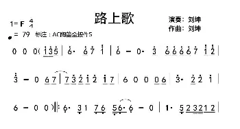 路上歌(陶笛旋律简谱)刘坤