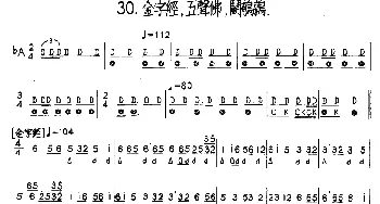 金字经 五声佛 斗鹌鹑(河北定州民间吹奏乐)