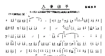 八音梆子(四弦独奏)