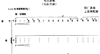 牧民新歌(民乐队总谱)  简广易曲 王志伟配器