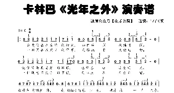 光年之外(拇指琴卡林巴琴和弦谱) 邓紫棋 邓紫棋