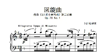 第四级 2.回旋曲(中央音乐学院 钢琴(业余)考级教程 4-6级)[捷]杜赛克